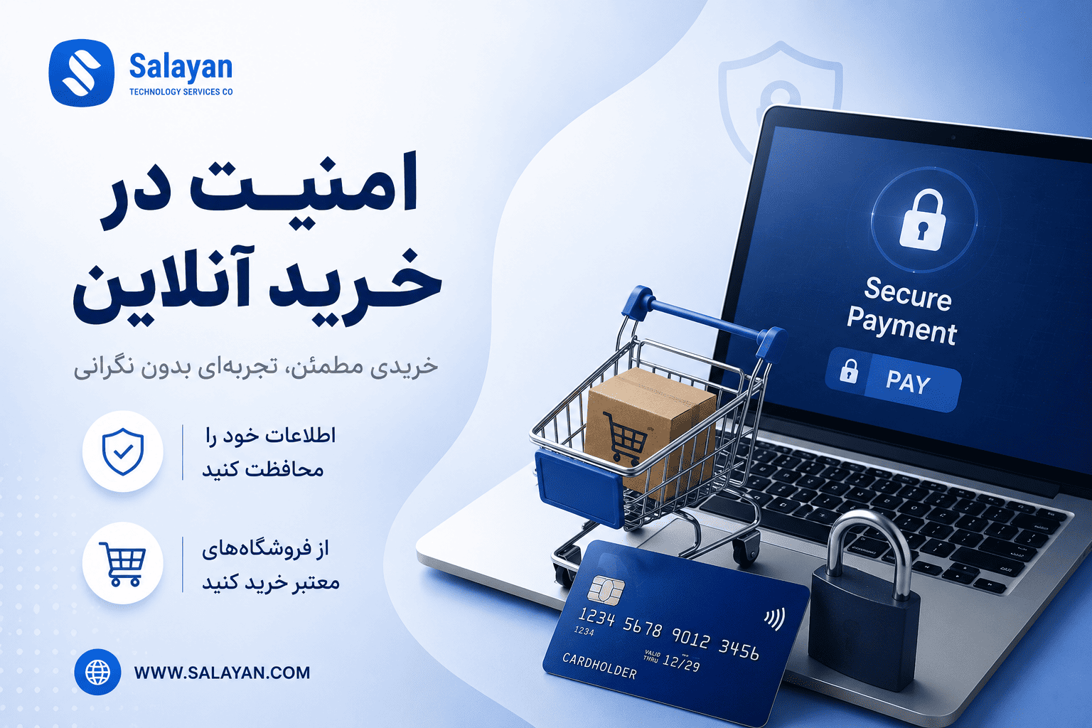 امنیت در خرید آنلاین و محافظت از اطلاعات بانکی هنگام خرید اینترنتی