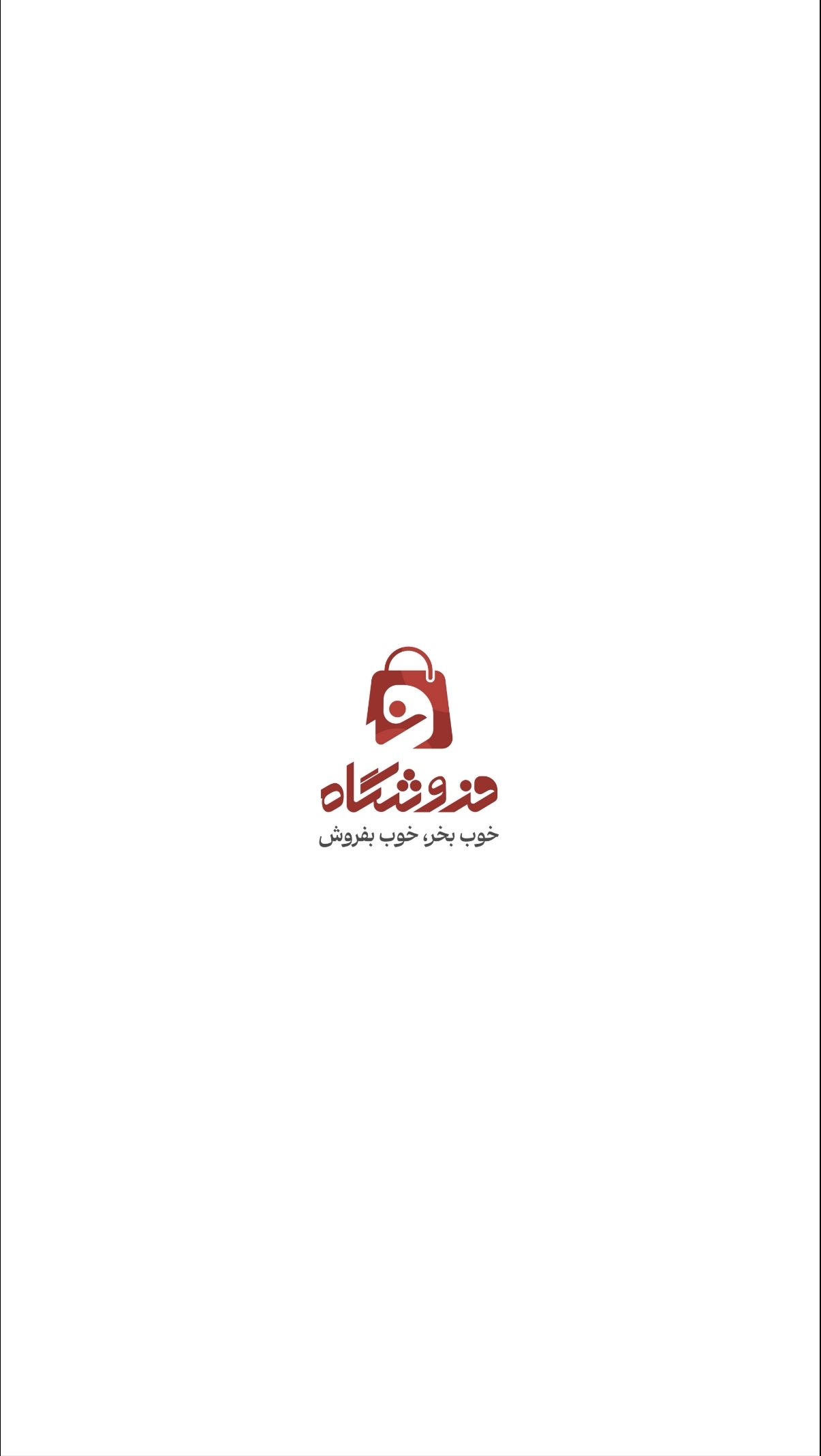 اپلیکیشن فروشگاه خرید و فروش به همین سادگی